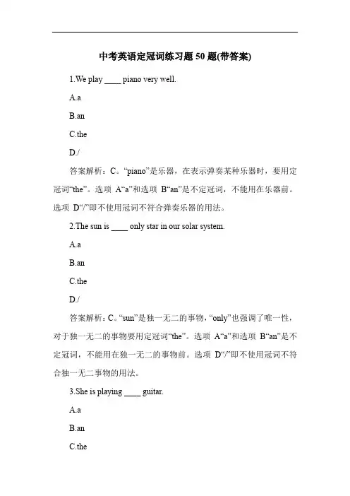 中考英语定冠词练习题50题(带答案)