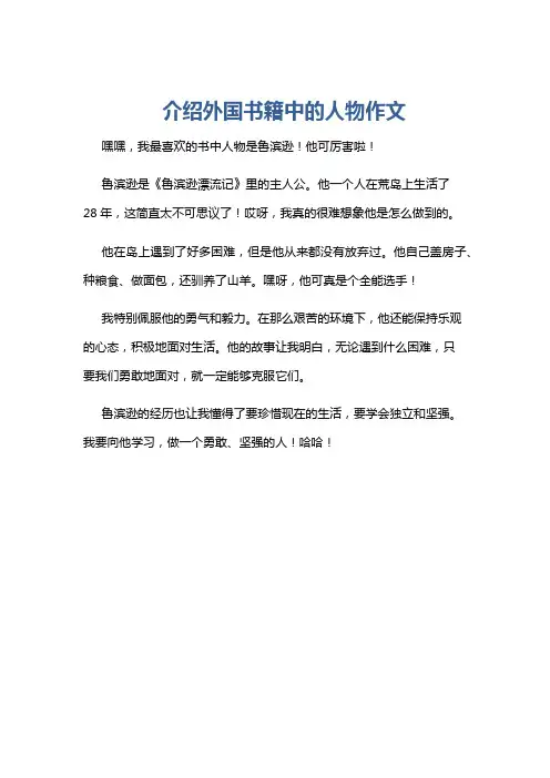 介绍外国书籍中的人物作文