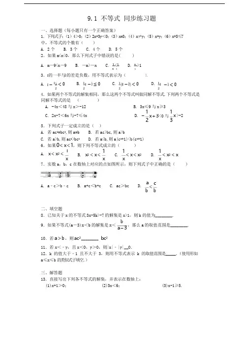 人教版数学七年级下册：《9.1不等式》同步练习题含答案