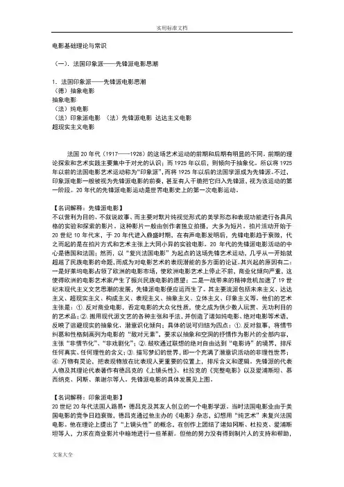 电影基础理论与常识