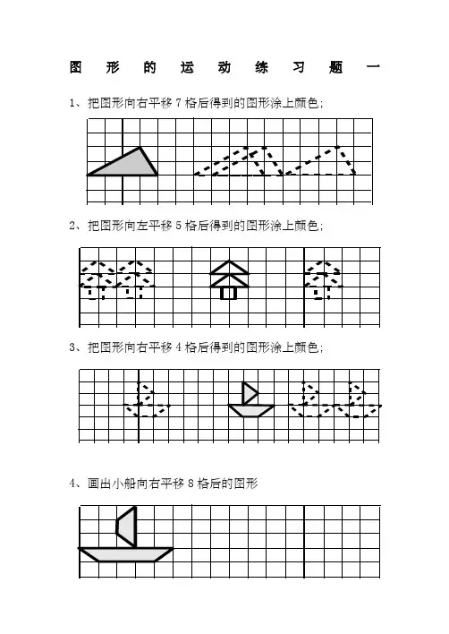 小学二年级下册《图形运动》平移练习题