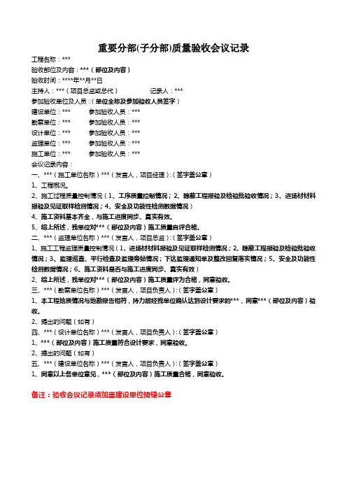 验收会议记录及签到表