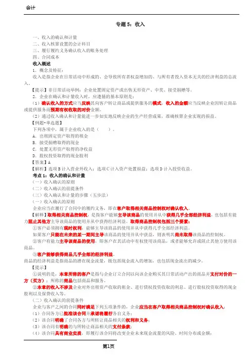 2020注会会计-零基础第15讲_收入的确认和计量,收入核算应设置的会计科目