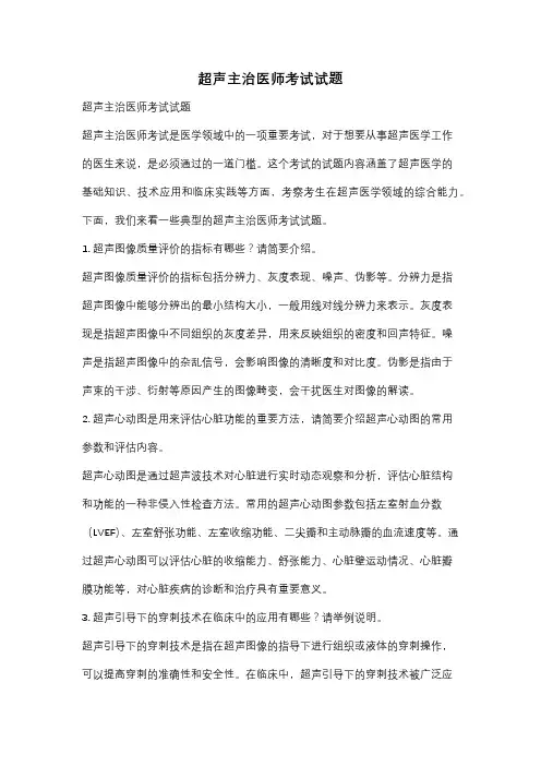 超声主治医师考试试题