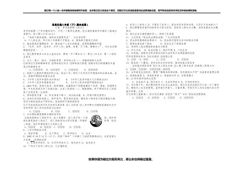 鲁教版八年级政治下册期末试题1(含答案_可直接打印) 2