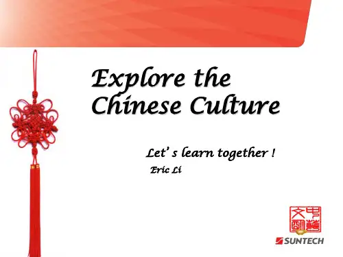 (完整版)Chinese Culture--中国文化介绍