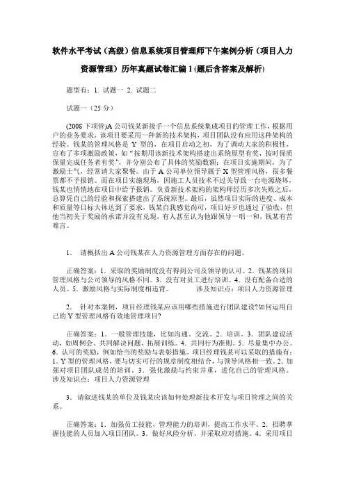 软件水平考试(高级)信息系统项目管理师下午案例分析(项目人力