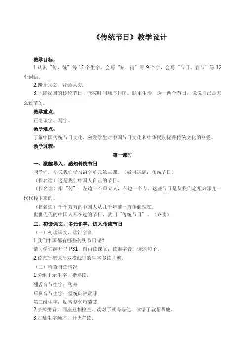 《传统节日》教学设计