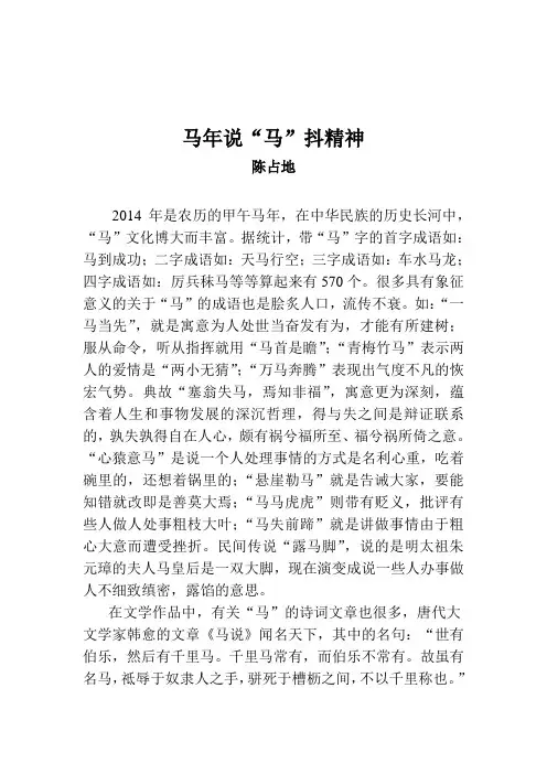 马年说