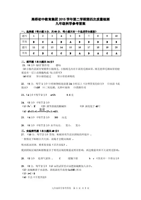 浙江省杭州市萧山区高桥教育集团2016届九年级下学期第四次质量检