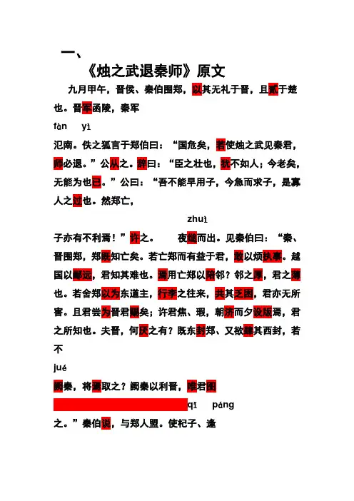 烛之武退秦师原文及翻译重点实词