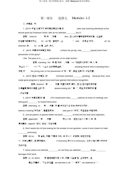 高三英语一轮(外研版)复习：选修7Modules1-2综合测试