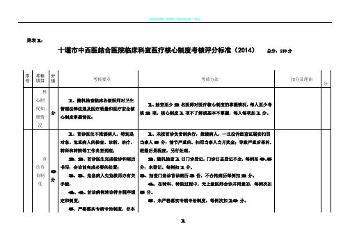 医院医疗质量控制考核评分标准附件附表1