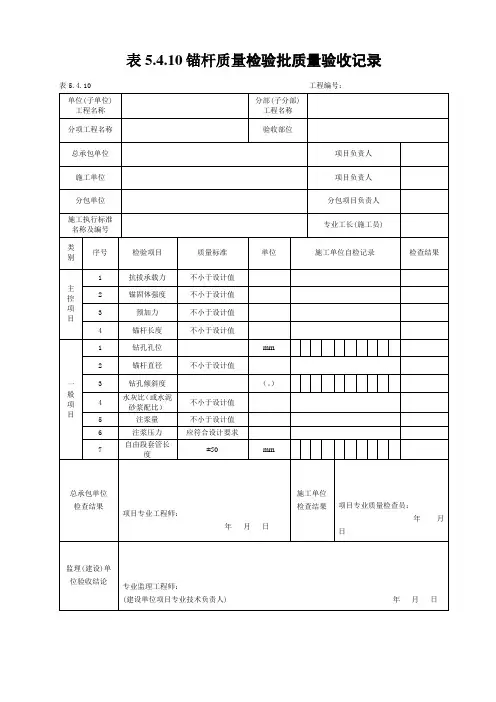 锚杆质量检验批质量验收记录