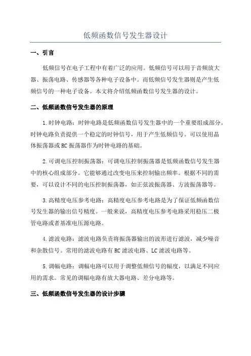 低频函数信号发生器设计