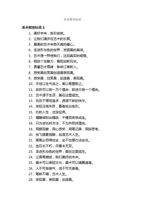 美术教室标语
