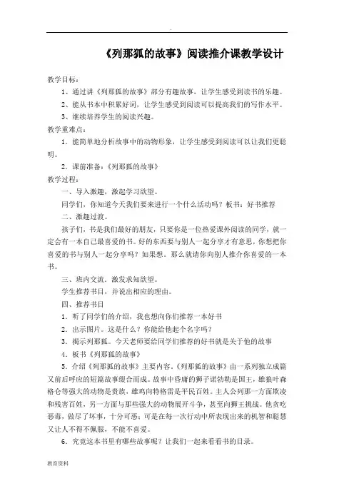 列那狐的故事阅读课教学设计