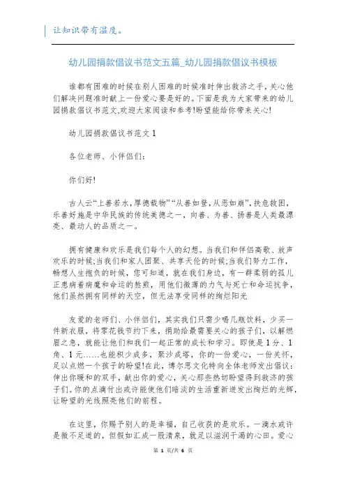 幼儿园捐款倡议书范文五篇_幼儿园捐款倡议书模板
