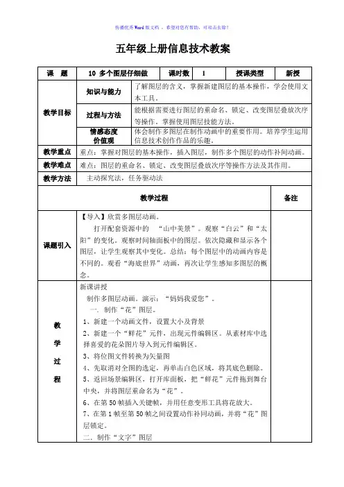 小学信息五上《多个图层仔细做》教学设计+反思Word编辑