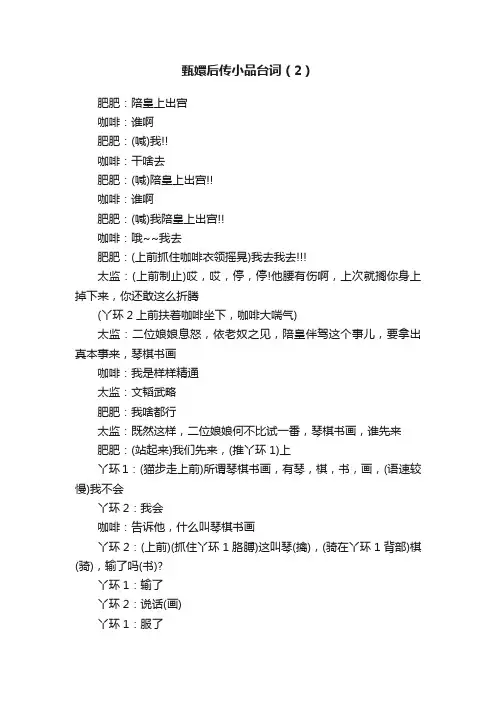 甄嬛后传小品台词（2）