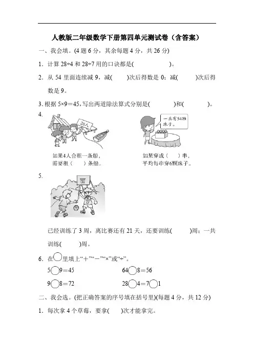 人教版二年级数学下册第四单元测试卷(含答案)