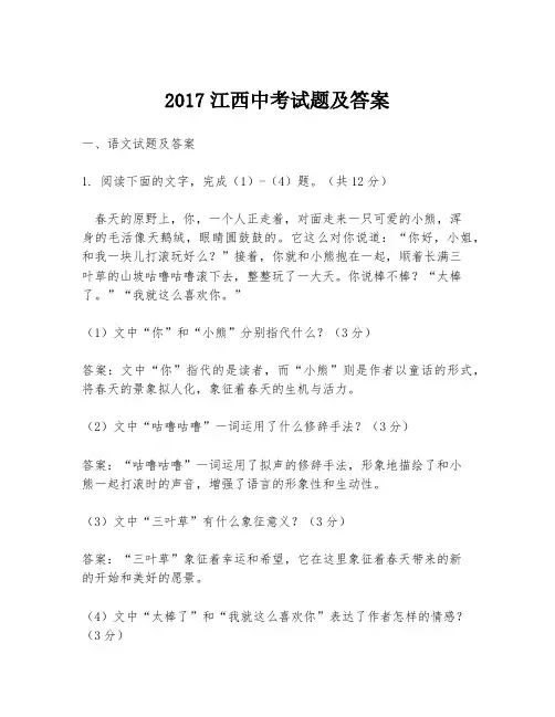 2017江西中考试题及答案