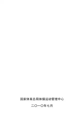 排舞比赛规则