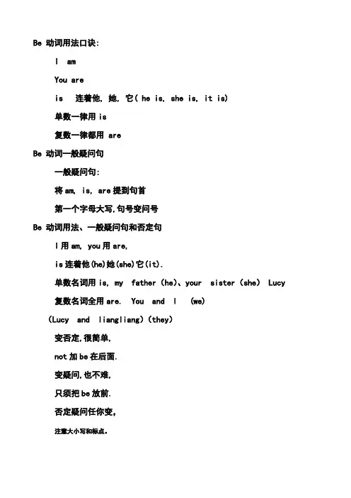 be动词的用法规则及练习题 2