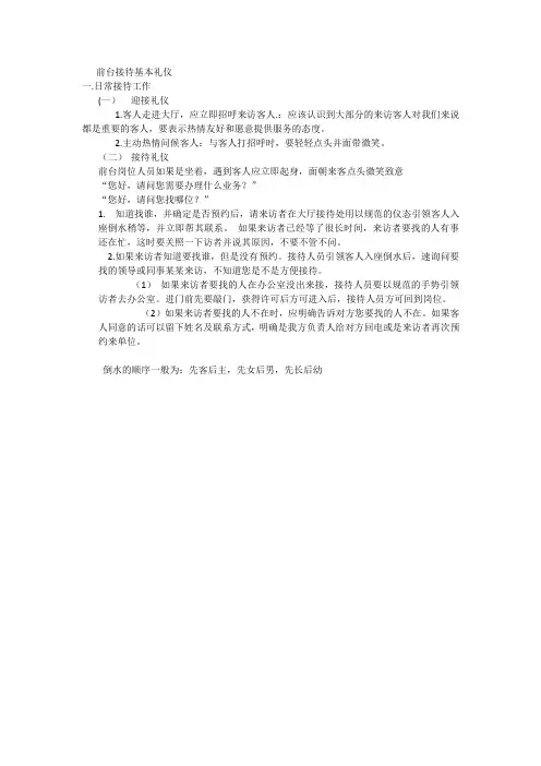 前台接待基本礼仪