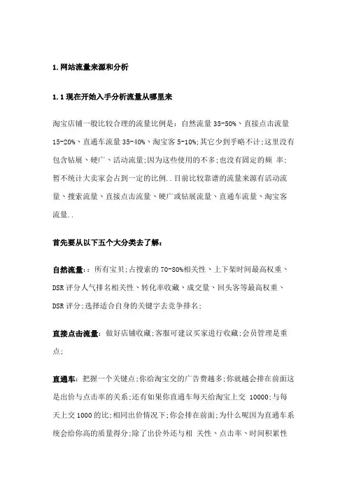 如何进行淘宝店铺数据分析详细版