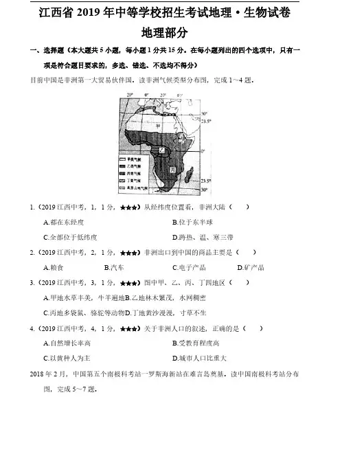 15.2019年中考地理江西省