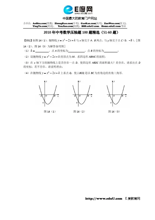 2010年中考数学压轴题100题精选(51-60题)含答案