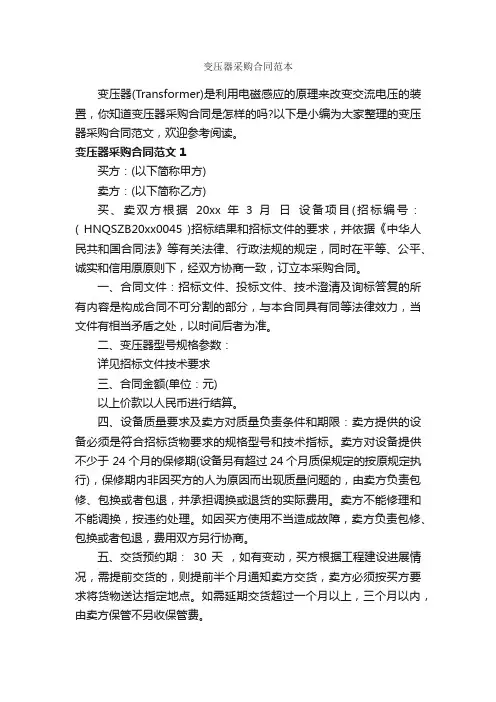 变压器采购合同范本_合同范本