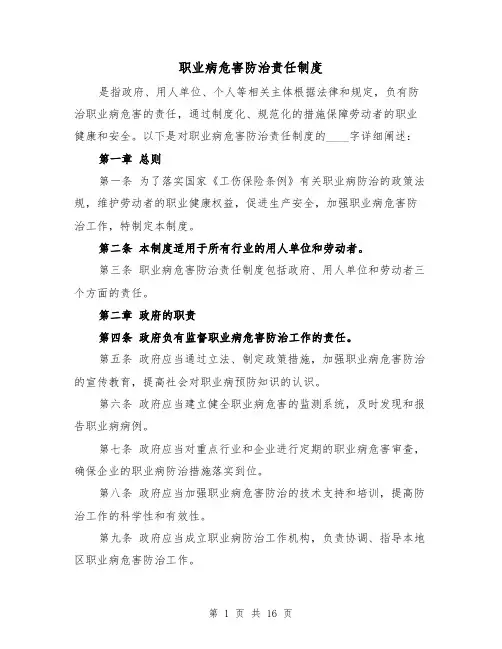 职业病危害防治责任制度（4篇）