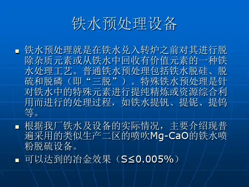 精炼-连铸主要设备介绍