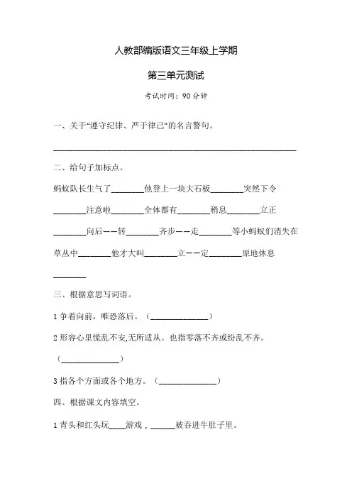 部编版语文三年级上册《第三单元测试卷》附答案