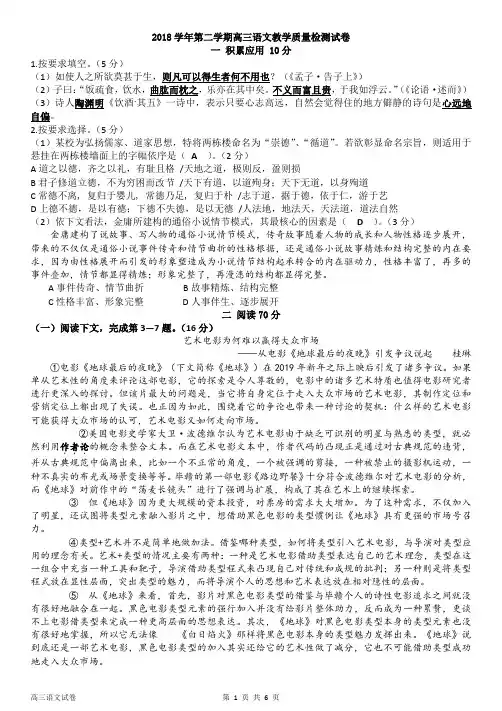 2018长宁(合卷)学年第二学期高三语文教学质量检测试卷(2)
