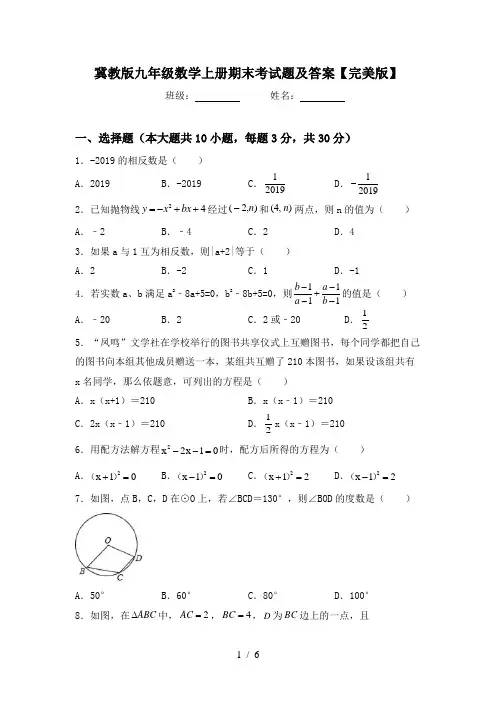 冀教版九年级数学上册期末考试题及答案【完美版】