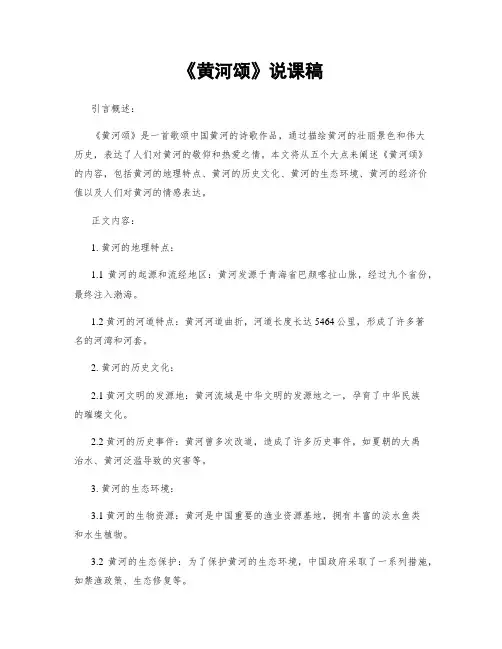 《黄河颂》说课稿
