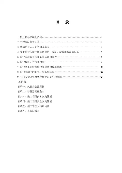 660MW机组--风机(一次、送引风机)作业指导书