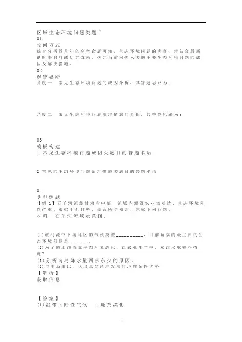 高中地理 【备考冲刺】区域生态环境问题类答题技巧与方法