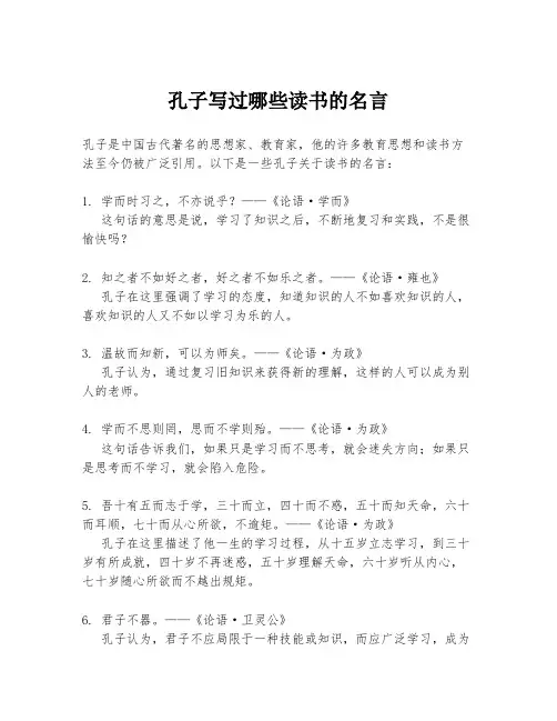 孔子写过哪些读书的名言