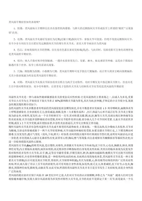 类风湿早期症状如何表现呢