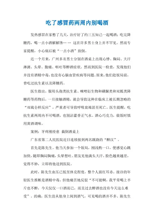 吃了感冒药两周内别喝酒