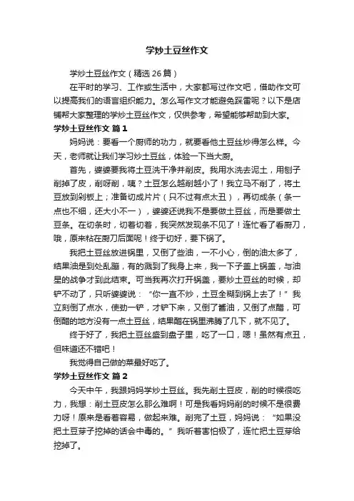 学炒土豆丝作文
