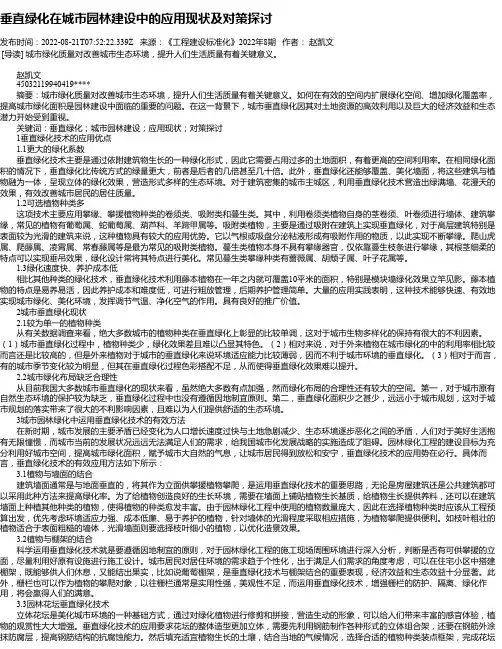 垂直绿化在城市园林建设中的应用现状及对策探讨