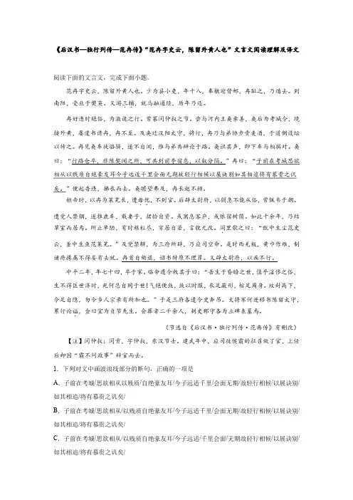 《后汉书—独行列传—范冉传》“范冉字史云,陈留外黄人也”文言文阅读理解及译文