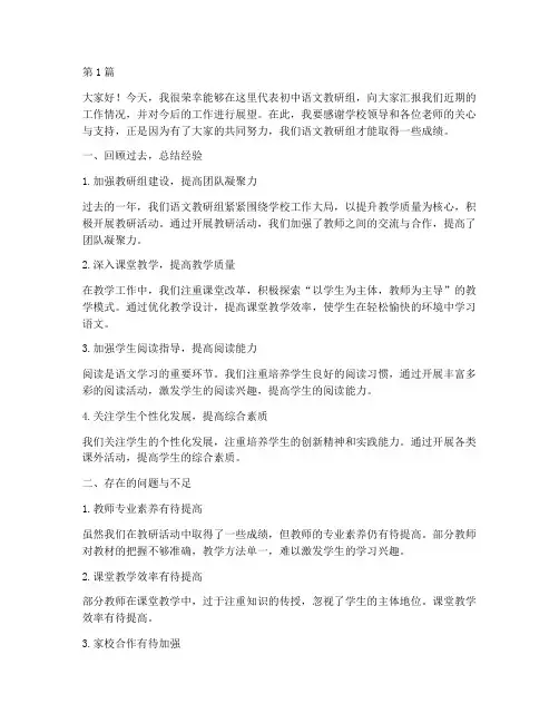 初中语文教研会的发言稿(3篇)