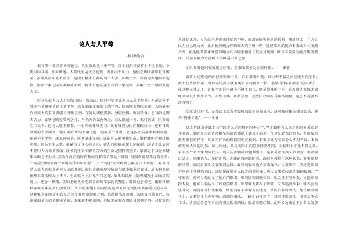论人与人平等