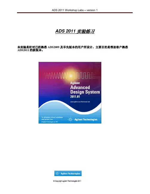 (完整)ADS2011教程